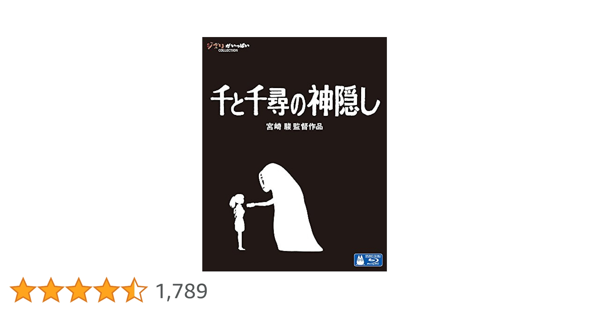 ジブリ - 千と千尋の神隠し Blu-ray 千と千尋の神隠し ブルーレイ Blu-ray DVD 宮崎駿 ジブリ 北米